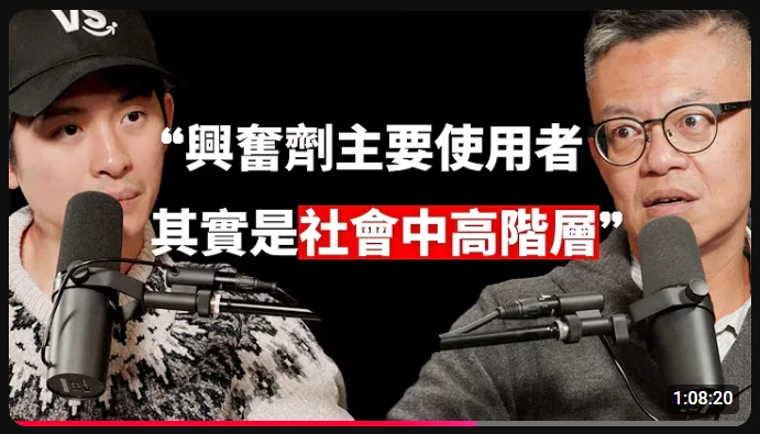 博音 Podcast：戴伸峰談毒品